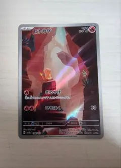 2026年最新】ポケカ151 ar ヒトカゲの人気アイテム - メルカリ