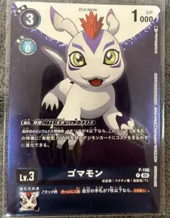 2026年最新】ゴマモン デジカの人気アイテム - メルカリ