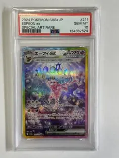 2026年最新】エーフィsar psa10の人気アイテム - メルカリ