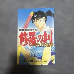2026年最新】修羅の刻の人気アイテム - メルカリ