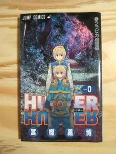 2026年最新】hunter×hunter 巻 劇場の人気アイテム - メルカリ