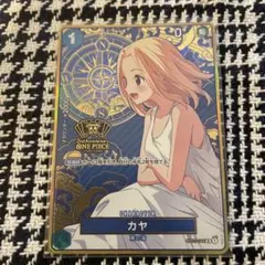 2026年最新】カヤ r op03-044の人気アイテム - メルカリ