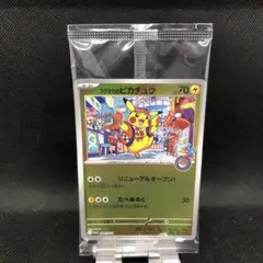 ピカチュウ ジャンボカード ポケモンセンターナゴヤ おひっこし記念 1