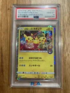 2026年最新】お茶会ごっこピカチュウpsa10の人気アイテム - メルカリ