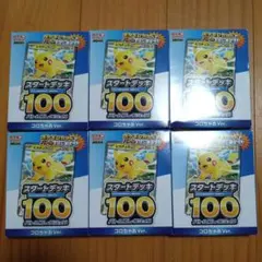 2026年最新】ポケモン スタートデッキ100 未開封の人気アイテム - メルカリ