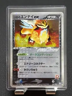 R団のエンテイ ex ☆ 拡張パック ロケット団の逆襲 068/084 - メルカリ