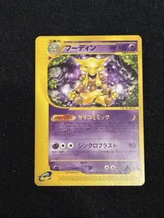 2026年最新】ポケモンカード フーディン Eの人気アイテム - メルカリ