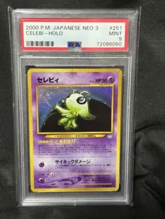 2026年最新】セレビィ psa10 旧裏の人気アイテム - メルカリ