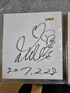 2026年最新】山中慎介 サインの人気アイテム - メルカリ