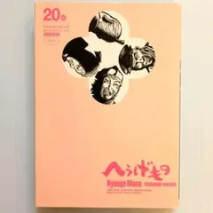 2026年最新】へうげもの 20の人気アイテム - メルカリ