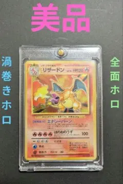 2026年最新】かえん リザードン 旧裏の人気アイテム - メルカリ