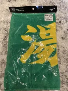 2026年最新】湯浅京己 タオルの人気アイテム - メルカリ