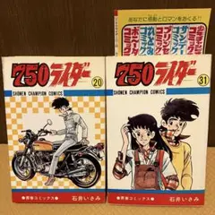 2026年最新】750ライダー 全巻の人気アイテム - メルカリ