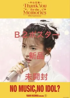 2026年最新】中山美穂ポスターの人気アイテム - メルカリ