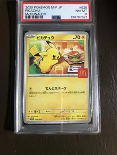 2026年最新】PSA10 ピカチュウ マクドナルドの人気アイテム - メルカリ