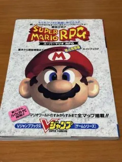 2026年最新】スーパーマリオRPG 攻略本の人気アイテム - メルカリ