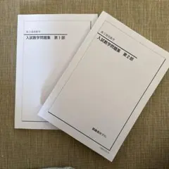 2026年最新】入試 鉄緑会 演習の人気アイテム - メルカリ