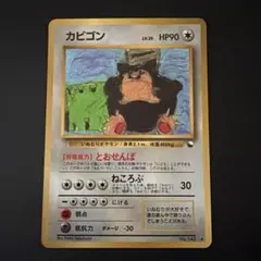 2026年最新】ポケモンカード旧裏カビゴン143の人気アイテム - メルカリ