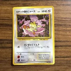 2026年最新】ニャースのパーティの人気アイテム - メルカリ