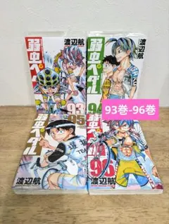 2026年最新】弱虫ペダル漫画の人気アイテム - メルカリ