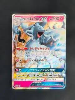 2026年最新】アローラ キュウコンGX RRの人気アイテム - メルカリ