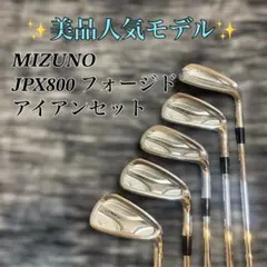 2026年最新】jpx 800 アイアンの人気アイテム - メルカリ