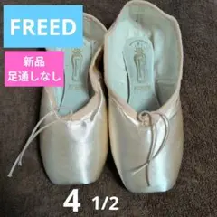 2026年最新】トゥシューズ バレエ freedの人気アイテム - メルカリ