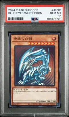 2026年最新】青眼の白龍 psa10の人気アイテム - メルカリ