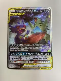 メガヤミラミ&バンギラスGX SR SM11 ミラクルツイン 102/094 - メルカリ