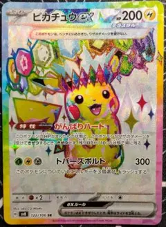 2026年最新】ピカチュウex 超電ブレイカー SRの人気アイテム - メルカリ