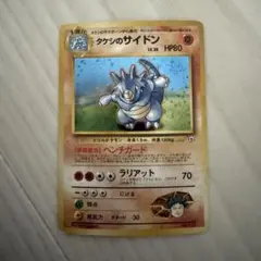 2026年最新】ポケモンカード タケシのサイドンの人気アイテム - メルカリ