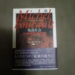 2026年最新】フーコー 講義の人気アイテム - メルカリ