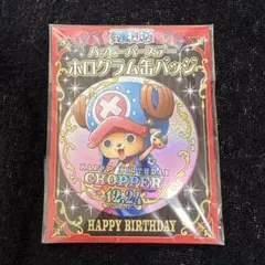 2026年最新】ハッピーバースデーチョッパーの人気アイテム - メルカリ