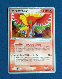 ホウオウ ex ☆ 拡張パック 金の空、銀の海 020/106 - メルカリ