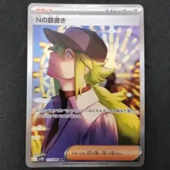 2026年最新】Nの筋書き SRの人気アイテム - メルカリ