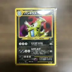 バンギラス ☆ 拡張パック第2弾 遺跡をこえて… - メルカリ