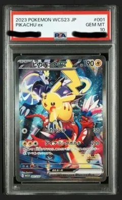 2026年最新】ピカチュウex 横浜 psa10の人気アイテム - メルカリ