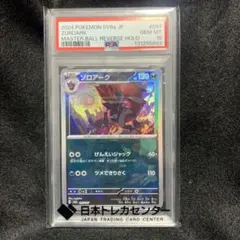 2026年最新】ゾロアーク マスターボール psa10の人気アイテム - メルカリ