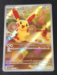 2026年最新】プラスルarの人気アイテム - メルカリ