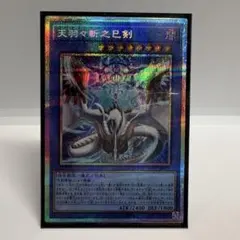 2026年最新】天羽々斬之巳剣 プリズマの人気アイテム - メルカリ