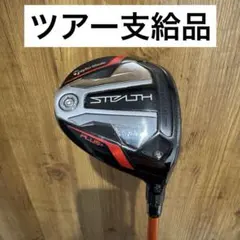 2026年最新】ステルス 3w ツアーadの人気アイテム - メルカリ