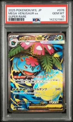 2026年最新】フシギバナEX sr psa10の人気アイテム - メルカリ
