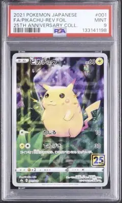 2026年最新】ピカチュウ ミラー 25th psa10の人気アイテム - メルカリ