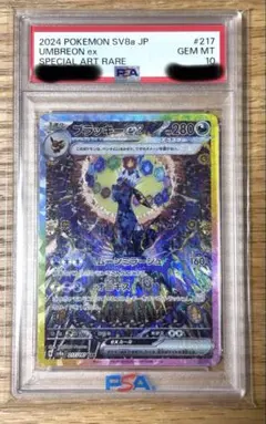2026年最新】ブラッキーex sar psa10の人気アイテム - メルカリ