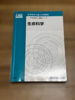 2026年最新】kals 生命科学 要項集の人気アイテム - メルカリ