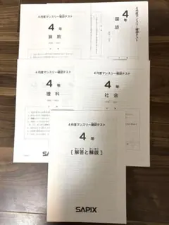 2026年最新】サピックス マンスリー 4年の人気アイテム - メルカリ