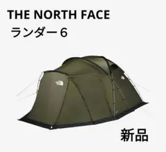 2026年最新】THE NORTH FACE ランダー 6 Lander 6 テント の人気