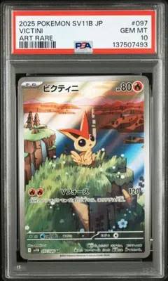 2026年最新】ビクティニ psa10の人気アイテム - メルカリ