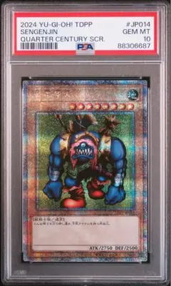 PSA10 清冽の水霊使いエリア 25th QCSE 遊戯王 クオシク - メルカリ