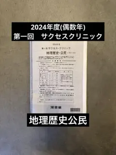 2026年最新】サクセスクリニックの人気アイテム - メルカリ